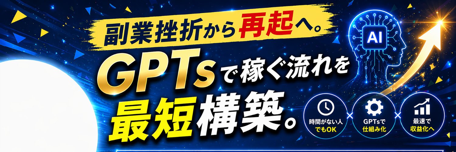 T-たかし｜ChatGPTで副業を立て直す方法 banner