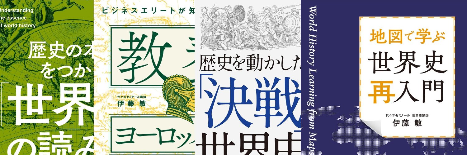 伊藤 敏／地図の鬼神 banner