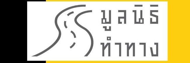 มูลนิธิทำทาง: ทำแท้งปลอดภัย แอดไลน์ @tamtang's banner