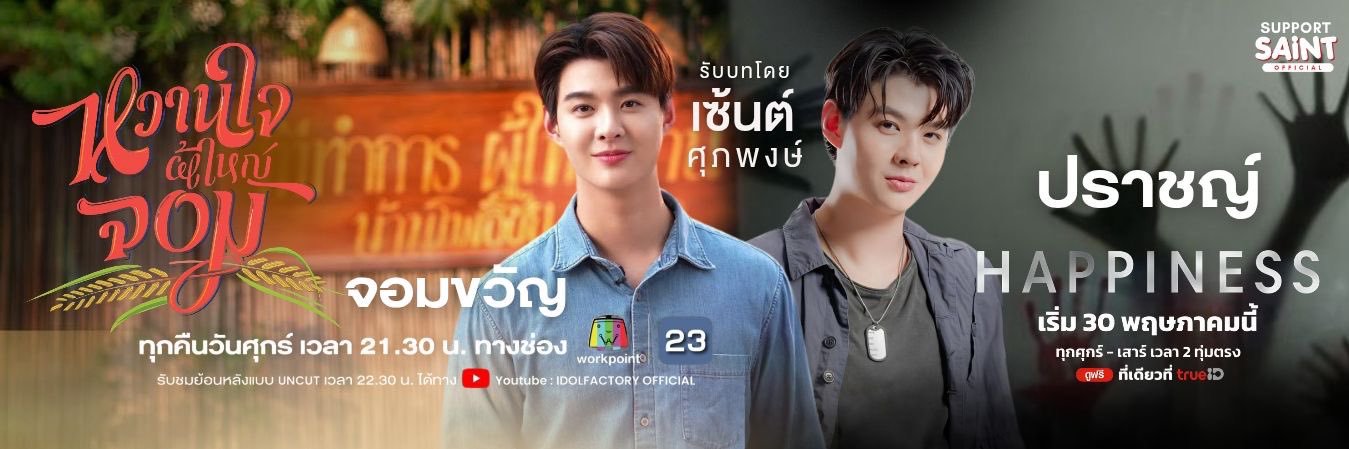 (CLOSE) SUPPORT SAINT banner