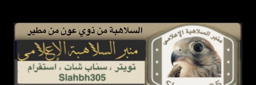 منبر السلاهبة الإعلامي banner