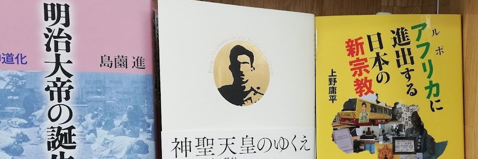 上野庸平/UENO Yohei『アフリカに進出する日本の新宗教』著者's banner