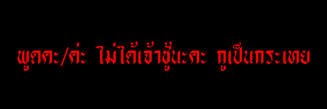 ตองสาม | rest banner