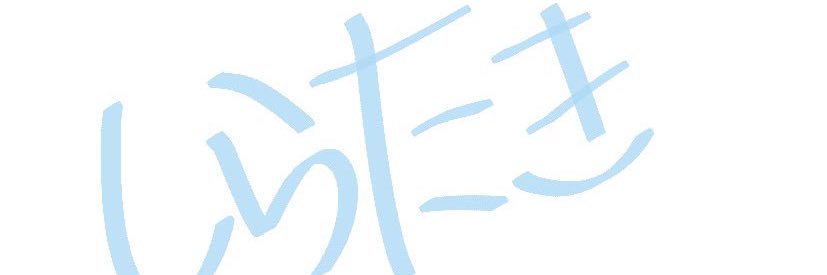 しらたき banner