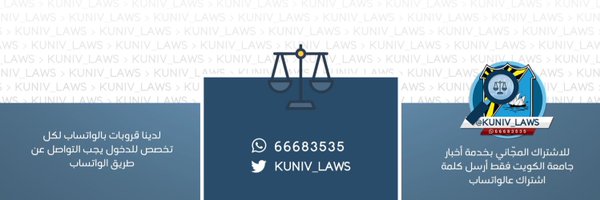 أخبار كلية الحقوق⚖️ Profile Banner