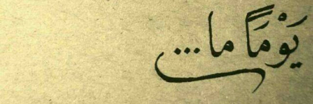 بــوح قـــلَــم banner