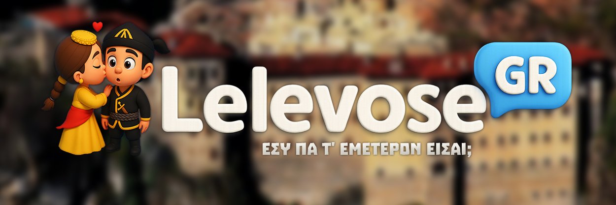 Lelevose.GR banner
