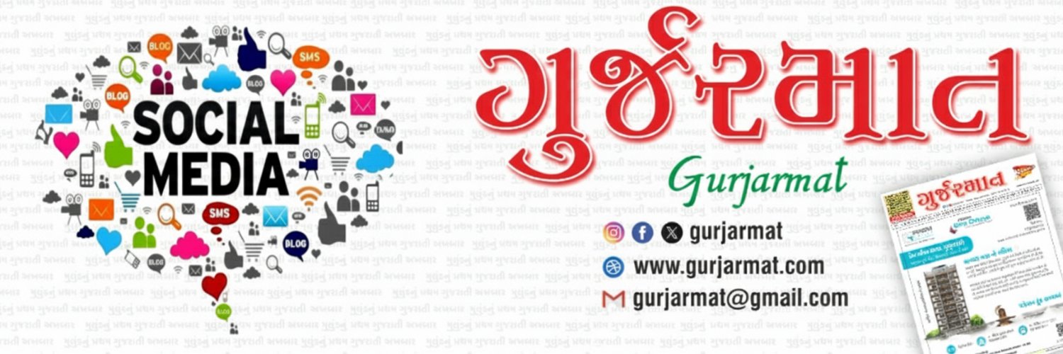 Gurjarmat Newspaper banner