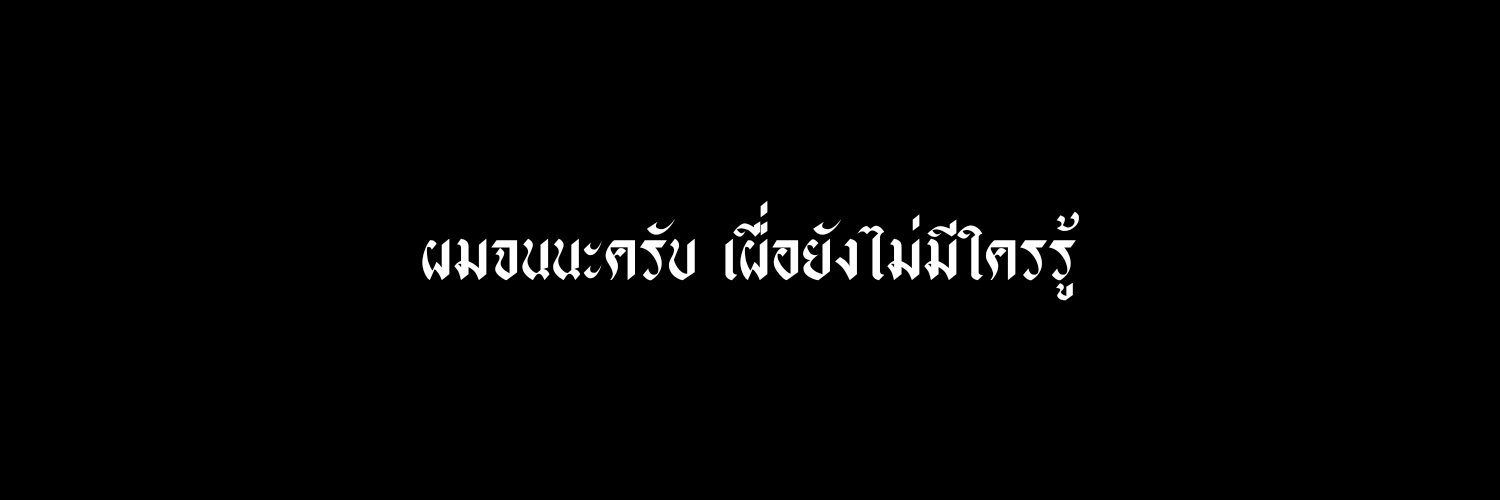 𝐆𝐃-สาคูลสุดเท่ banner