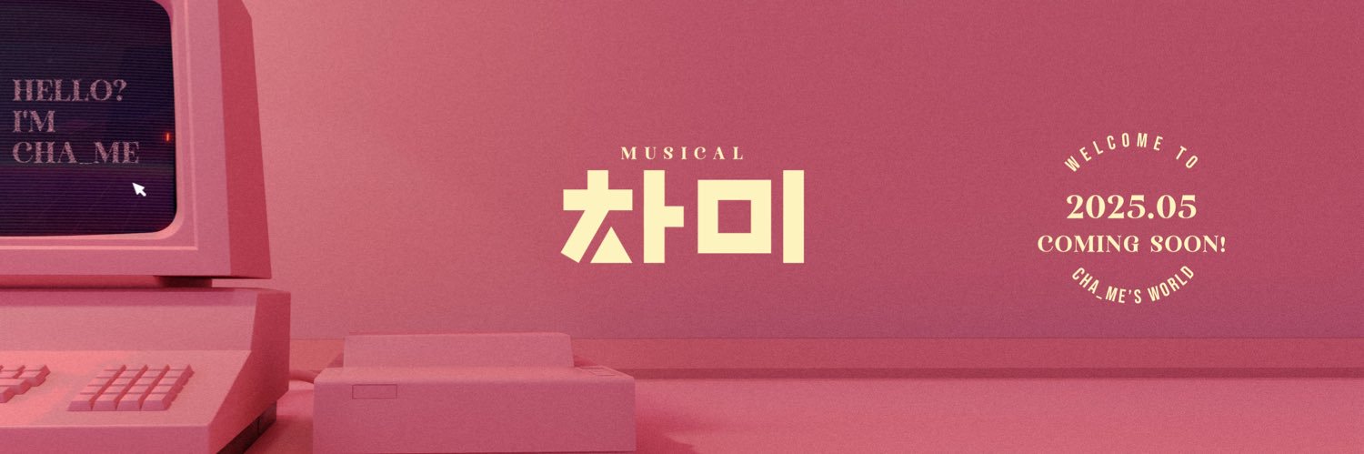 뮤지컬_차미's banner