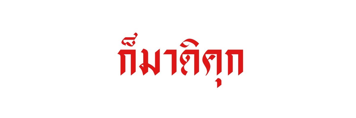 tenberk. banner