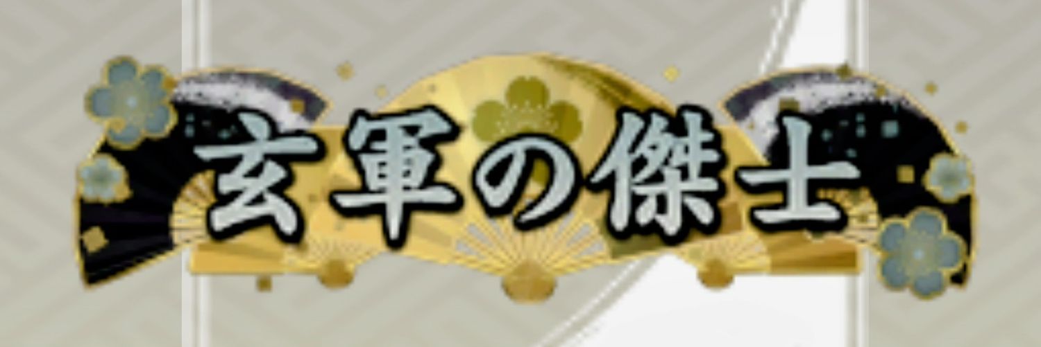 亜紀 banner