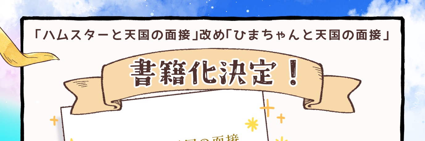 しらほし卯乃@書籍化します！'s banner