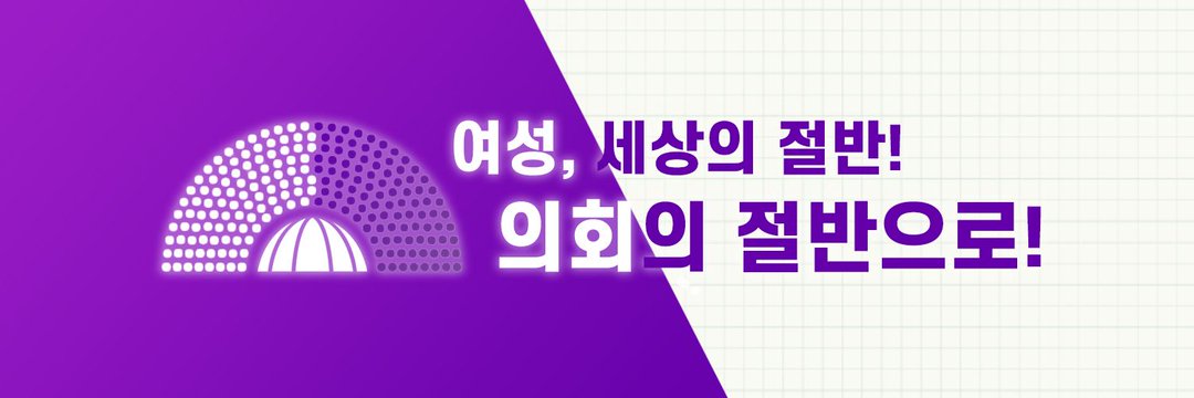여성의당's banner