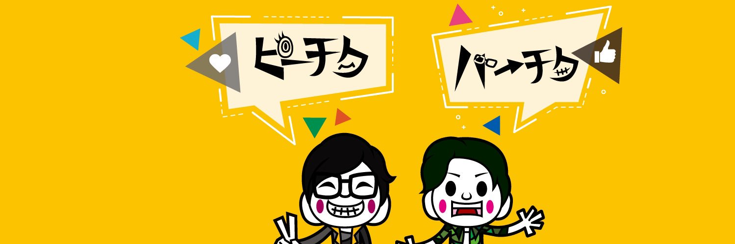増元拓也・長谷川芳明 漫談ライブショー「ピーチクパーチク」公式's banner