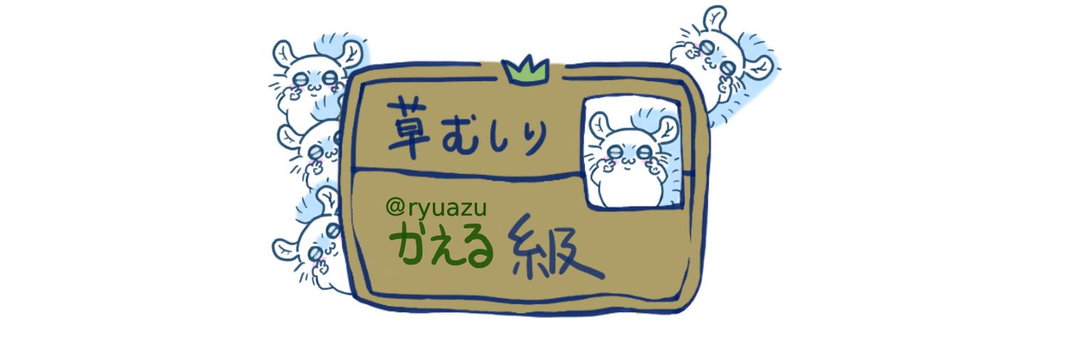 かえる banner