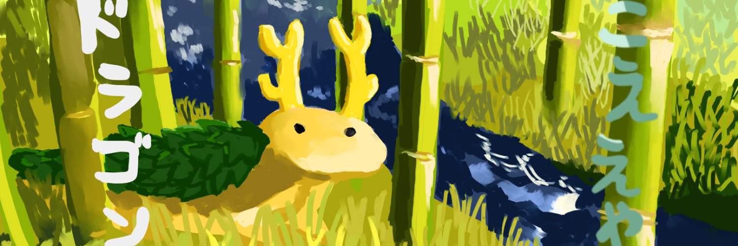 もんごす🦦春例ぬ56a banner