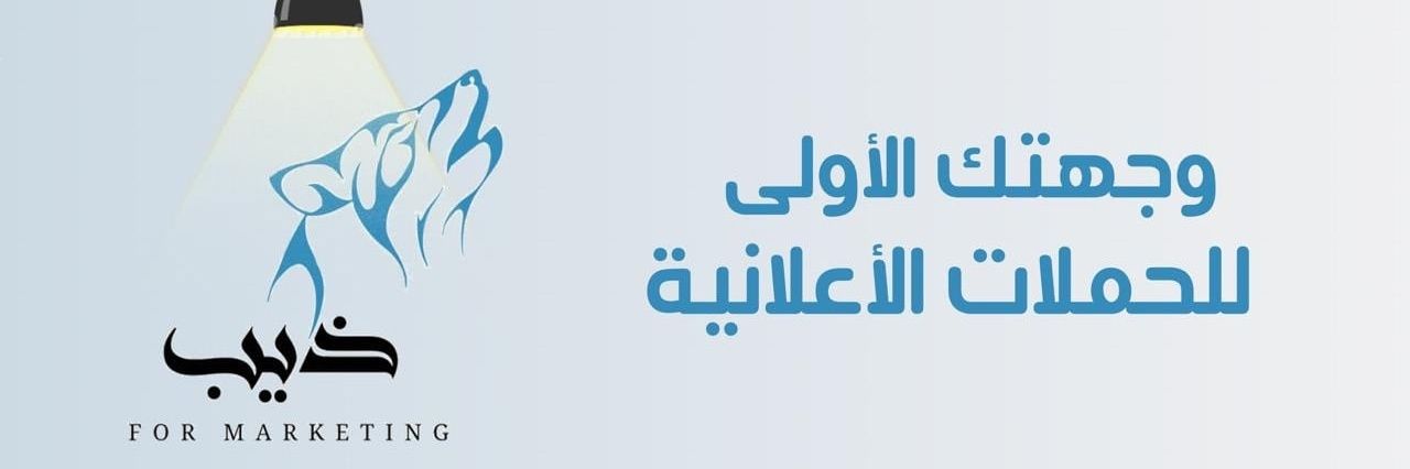 الذيب للخدمات التقنية /رفع هاشتاق ترند 🇰🇼 🇸🇦 banner