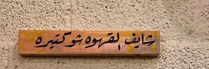 مـَـــارِدة ♩ banner