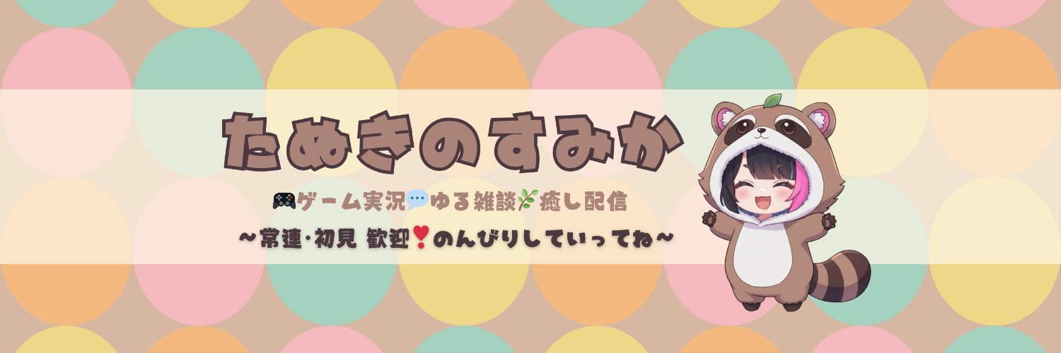 さくたぬき🦝🍃毎日配信セルフVTuber banner