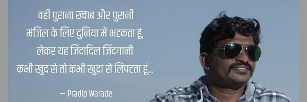 Pradip Warade Profile Banner
