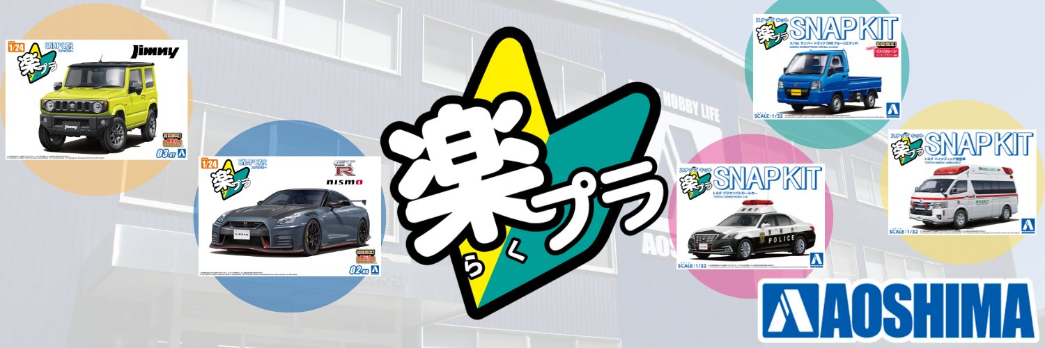 アオシマPR's banner