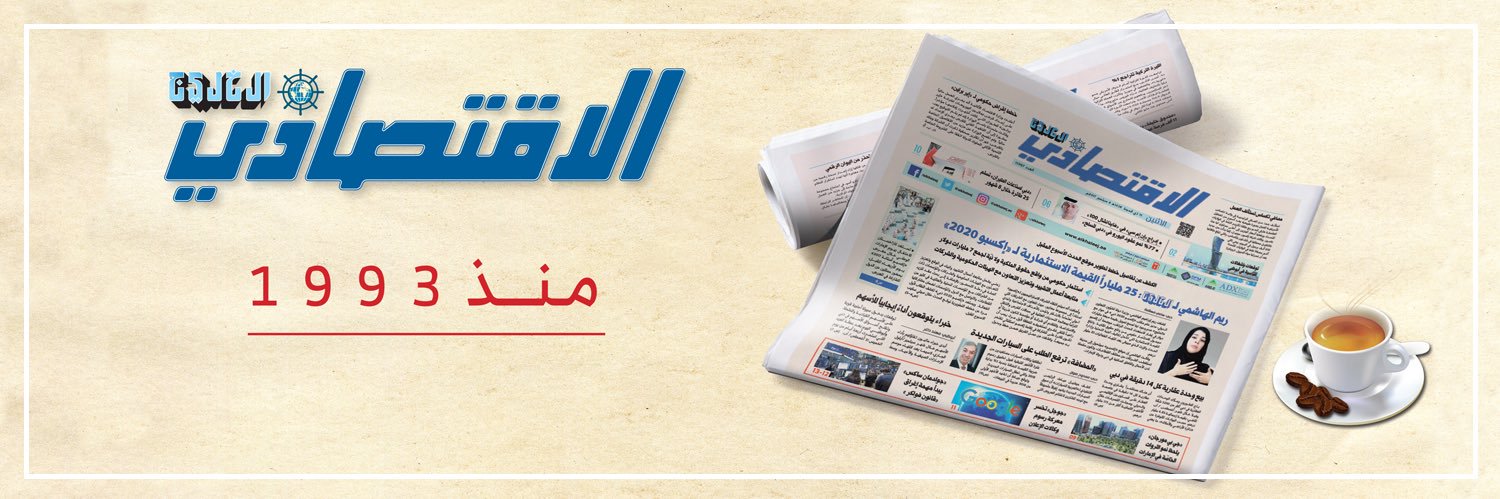 الخليج الاقتصادي's banner