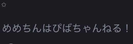 †めめちんくる† banner