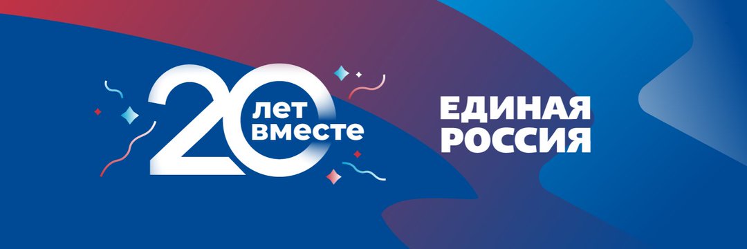 ЕДИНАЯ РОССИЯ Кировский район Самара banner