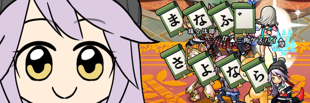 特命係長 只野學@ユニゾンリーグ banner