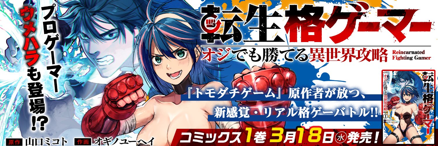 山口ミコト banner