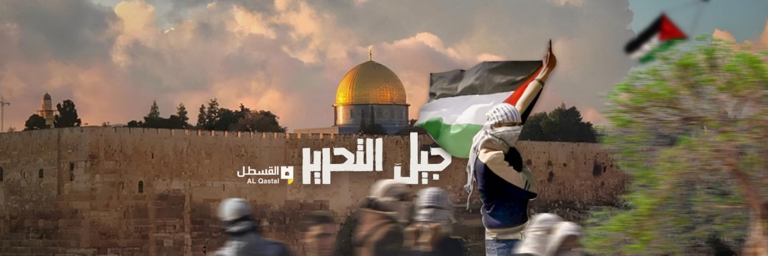 القسطل الإخباري's banner