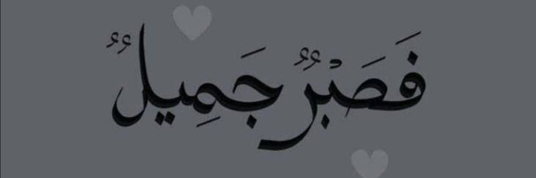 ابو احمد الصباغ banner