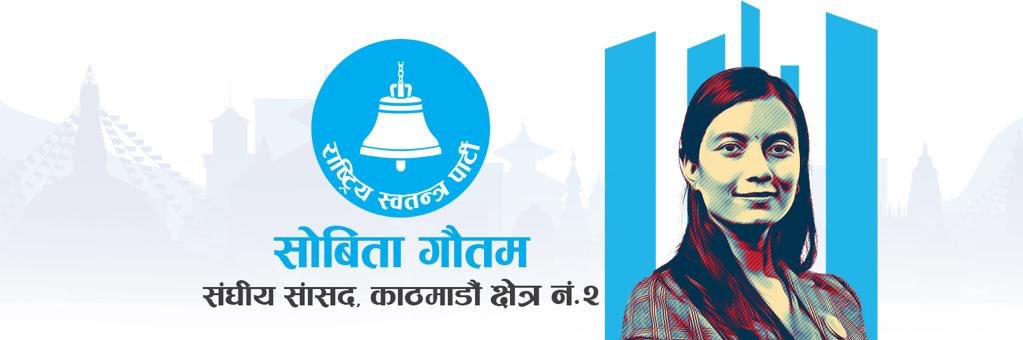 सोबिता गौतम's banner