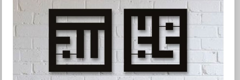 BİZİ ALDATAN BİZDEN DEGİLDİR (SAV) banner