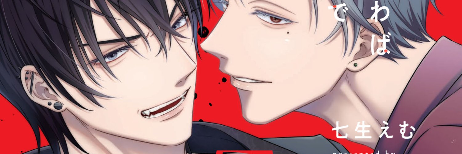 七生えむ🐶連載中 banner