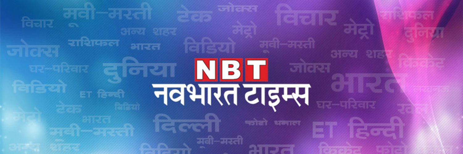 NBT Hindi News (NavbharatTimes) Twitter