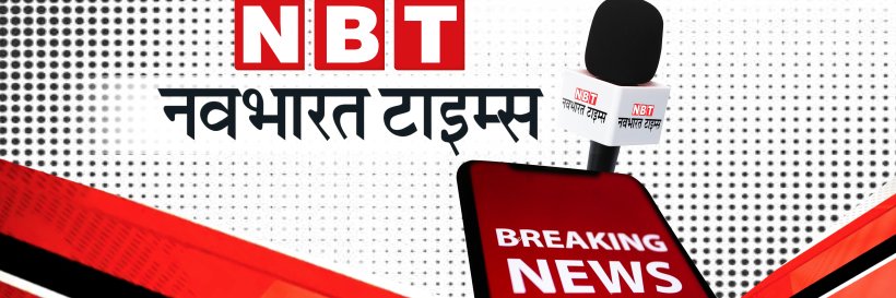NBT Hindi News banner