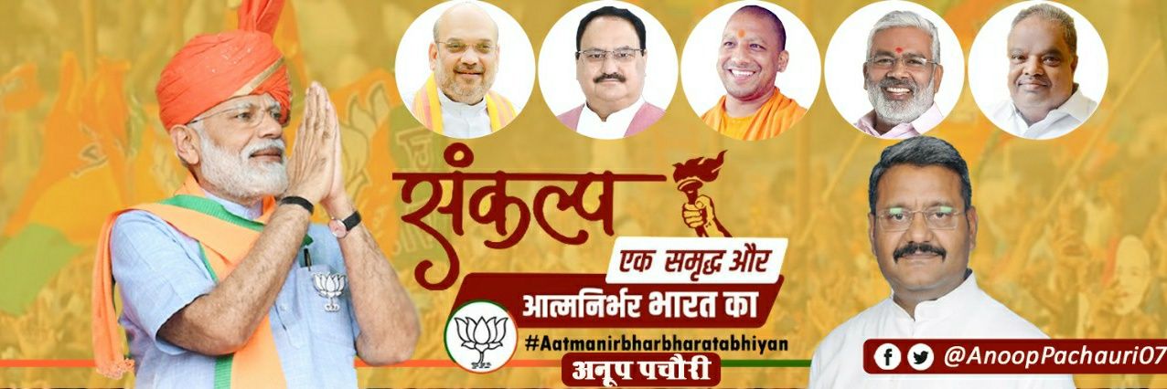 Anoop Pachauri banner
