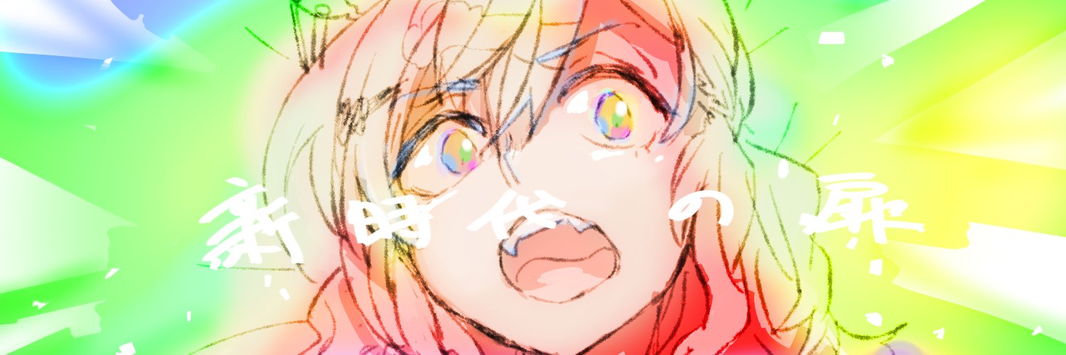 ろぐろ@出禁's banner