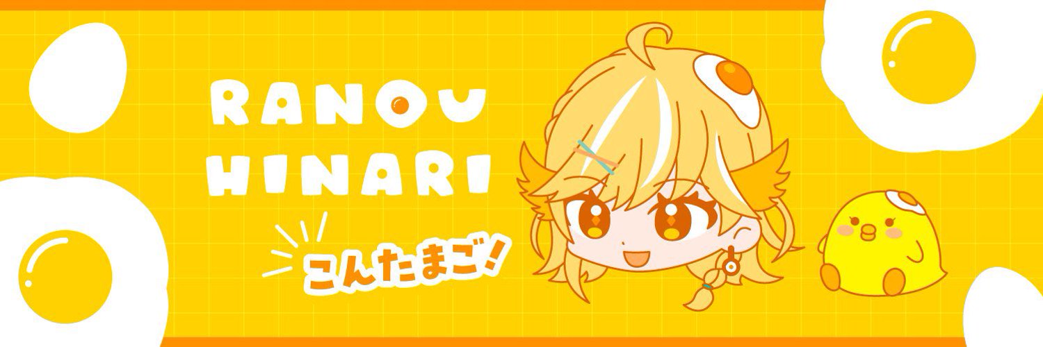 蘭王ひなり🥚🐣2/25は4周年💛 Profile Banner