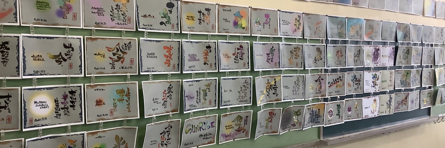 とぅけ先生@小学校教員📝学級通信 banner