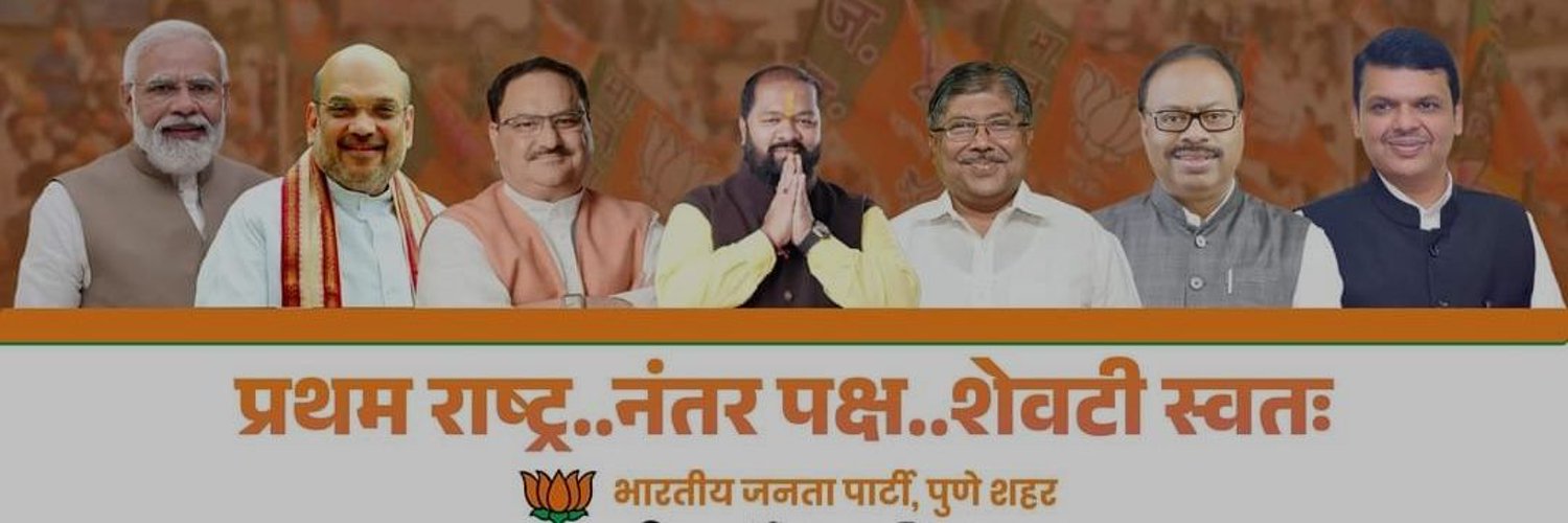 BJP Pune Profile Banner