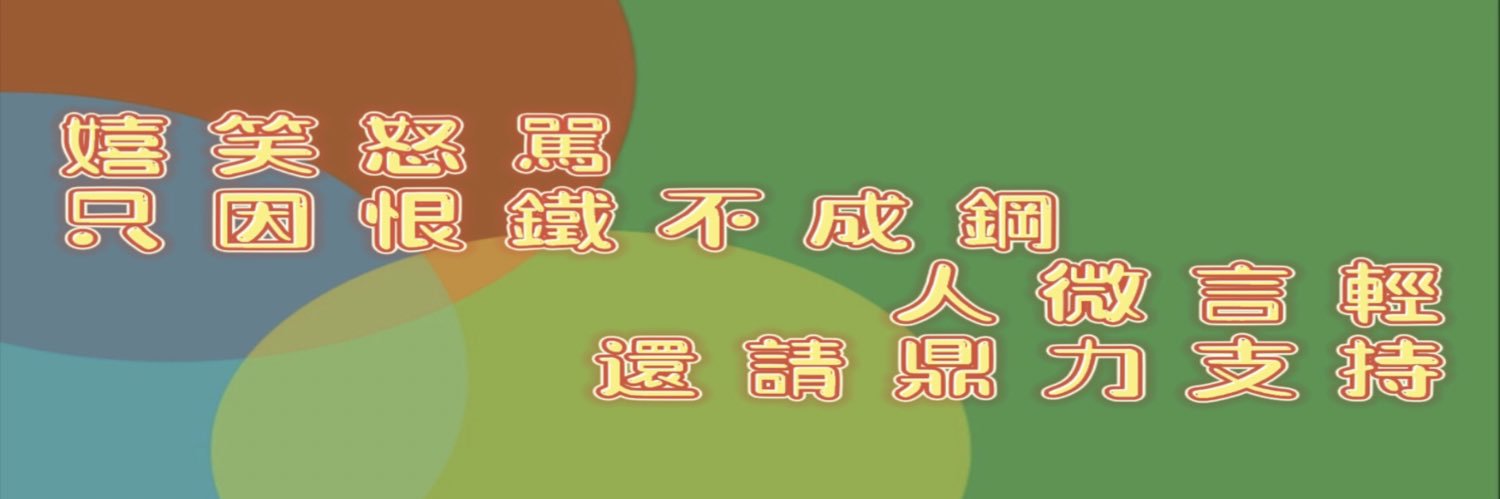天涯抽疯 banner