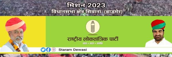 Staram Dewasi Profile Banner
