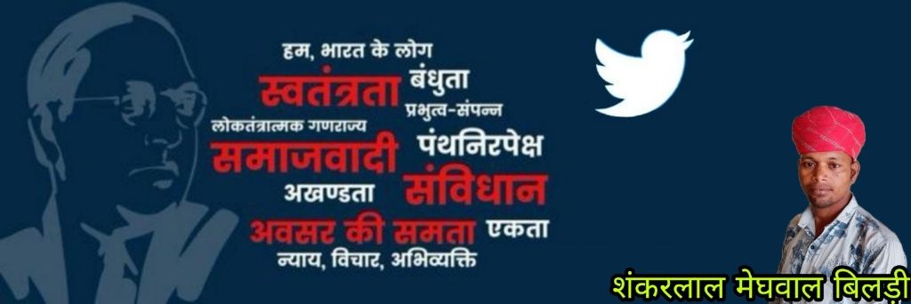 Shankar Lal Meghwal banner
