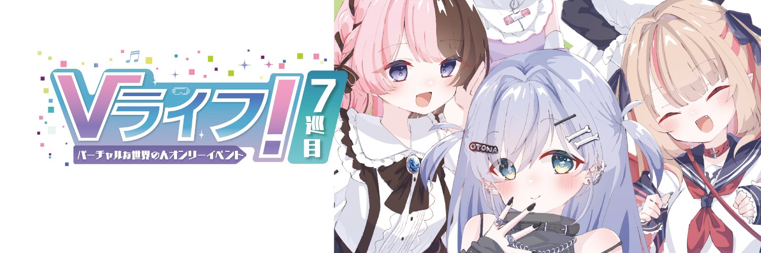 Vライフ！準備会 banner