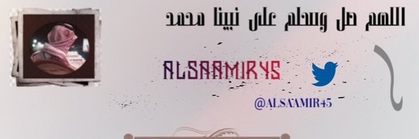 alSaamir45 Profile Banner