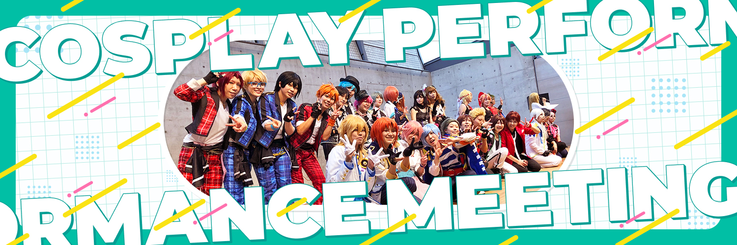 コスミート COSPLAY PERFORMANCE MEETING banner