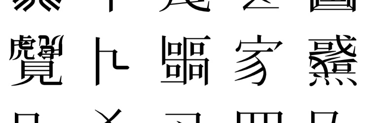 漢字1文字bot banner